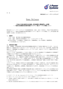 を受賞 - 株式会社ジェイ・パワーシステムズ