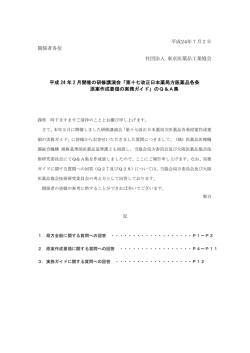 第十七改正日本薬局方医薬品各条原案作成要領の実務ガイド