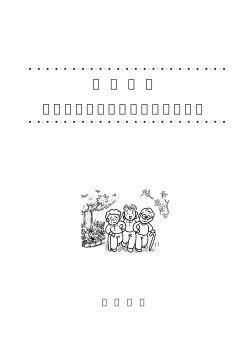 高齢者虐待防止・対応マニュアル（初版：平成19年） （PDF