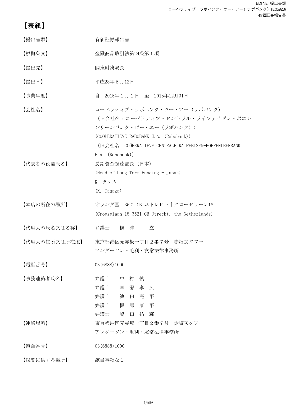 15年度有価証券報告書