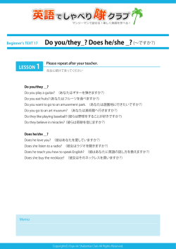 Do you/they〜? Does he/she〜？ あなたは/彼らは/彼は/彼女は