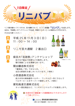 平成 25 年 11 月 3 日 ( 日 ) 11：00 ∼ 14：00 リニモ芸大通駅 2 番出口