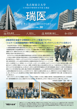2016年5月 - 名古屋市立大学大学院医学研究科・医学部