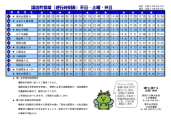 諏訪町循環（運行時刻表）平日・土曜・休日