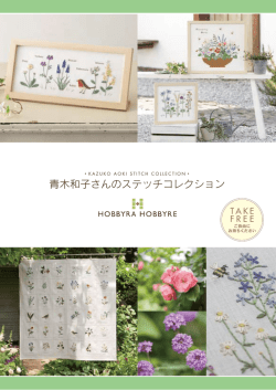 青木和子さん - ホビーラホビーレ