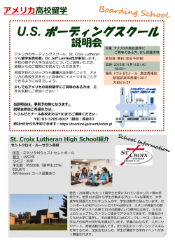 St. Croix Lutheran High School紹介 アメリカ高校留学 US