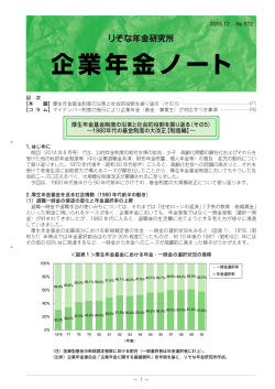企業年金ノートNo.572「厚生年金基金制度の沿革と社会的