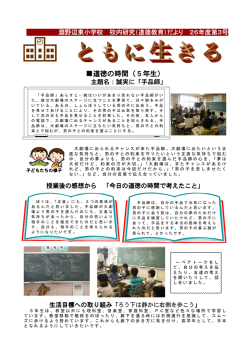 道徳の時間（5年生） - 相模原市立淵野辺東小学校