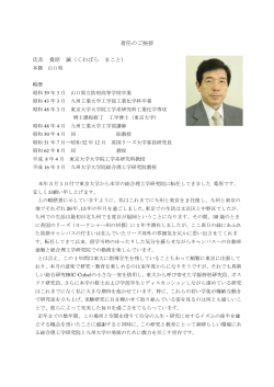 桑原 誠 - 九州大学大学院総合理工学府