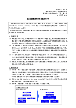 欧州保険事業体制の再編について