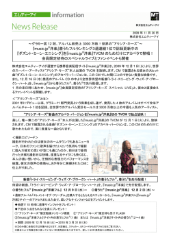 『music.jp&reg;洋楽』着うたフルランキング3週連続1位で記録更新中の