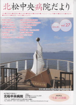 27 - 地方独立行政法人 北松中央病院