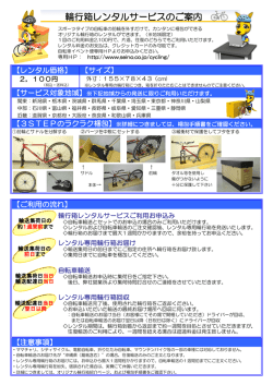 輪行箱レンタルサービスのご案内