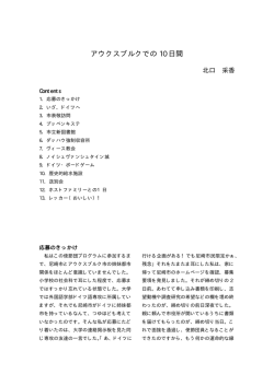 アウクスブルクでの 10 日間