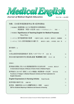 Journal of Medical English Education 特集：日本医学英語教育学会第