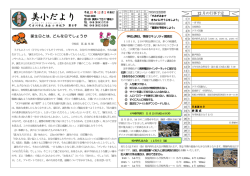 美小だより