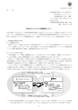 1 各 位 東 勝 (コード番号：2492 問い合わせ先 役兼管理本部長 藤田