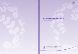 PDFをダウンロード - Tohoku University DRR Actions