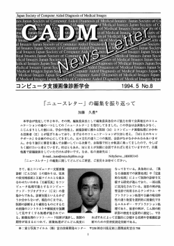 No.8 1994年5月 - JAMIT 日本医用画像工学会