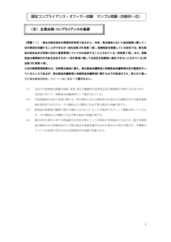 認定コンプライアンス・オフィサー試験 サンプル問題（四答択一式） （Ⅲ