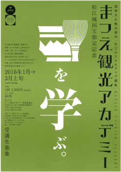 松江観光の最前線で活動する 旅館・ホテル・飲食
