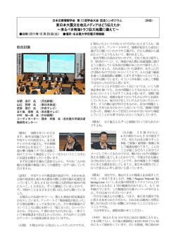 総合討論 - 日本災害情報学会