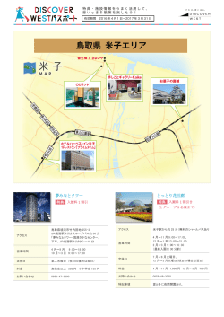 DISCOVER WEST パスポート