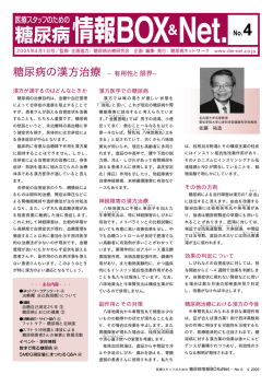 糖尿病の漢方治療 &minus;有用性と限界 - 糖尿病ネットワーク Diabetes Net.