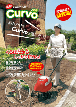 くるぼだから しっかり耕うん！