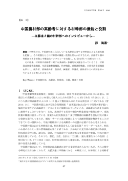 論文本文 - 日本社会福祉学会関東部会