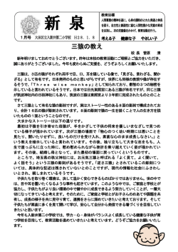 1月 - 入新井第二小学校