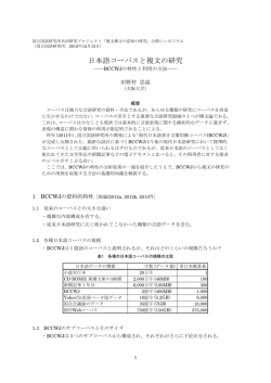 発表資料 - 国立国語研究所