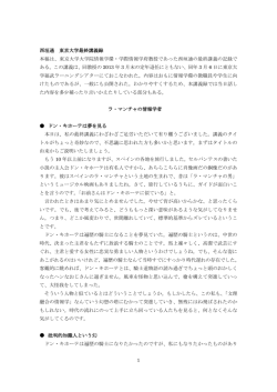 西垣通最終講義録