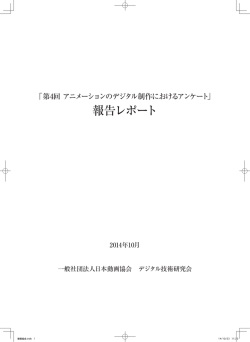 （2014年）PDF