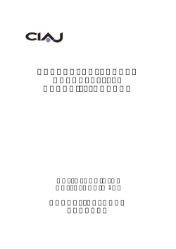 小形二次電池を使用した通信機器の 表示に関するガイドライン ＜携帯