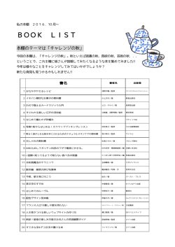 2016年10月 チャレンジの秋