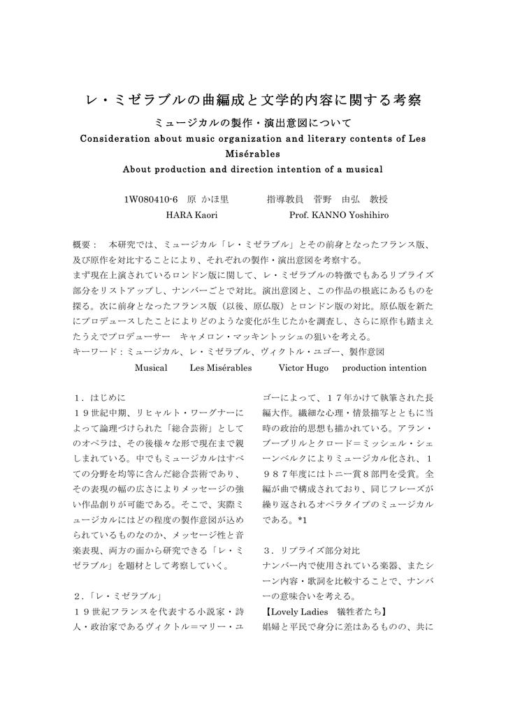 レ ミゼラブルの曲編成と文学的内容に関する考察