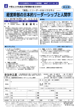 経営幹部の日本的リーダーシップと人間学