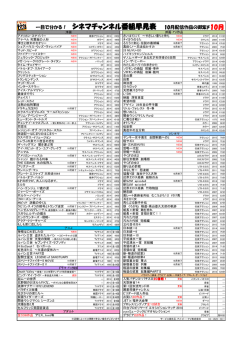 一目で分かる！ シネマチャンネル番組早見表