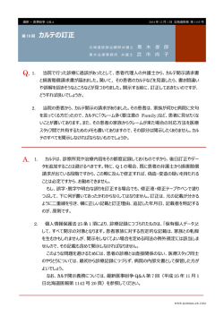 第 19 回 カルテの訂正