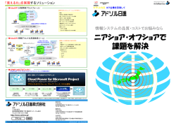 ニアショア･オフショア開発（2013年5月版）