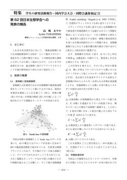 第 62 回日本生態学会への発表の報告