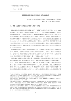 韓国保険契約法改正の現況と主な改正論点