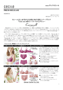 40代からの女性に向けた新インナーブランド 「Ceci sor cell(セシ・ソル