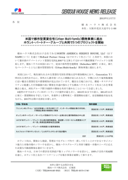 米国で都市型賃貸住宅（Urban Multi-family）開発事業に