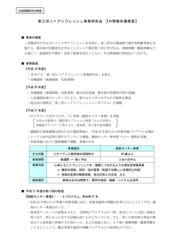 東三河シニアリフレッシュ事業研究会 【中間報告書概要】