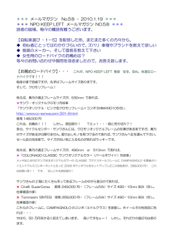 NPO KEEP LEFT のメールマガジン 58～60号 (PDF/286KB)