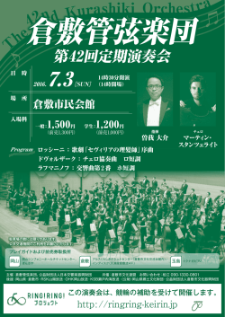 Page 1 主催：倉敷管弦楽団、公益財団法人日本交響楽振興財団 共催