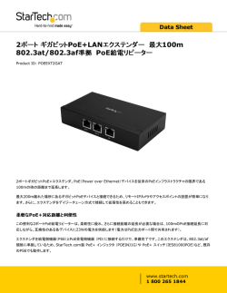 2ポートギガビット PoE+LANエクステンダー 最大 100m 802.3at/802.3af
