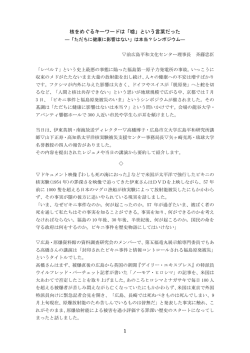 核をめぐるキーワードは「嘘」という言葉だった